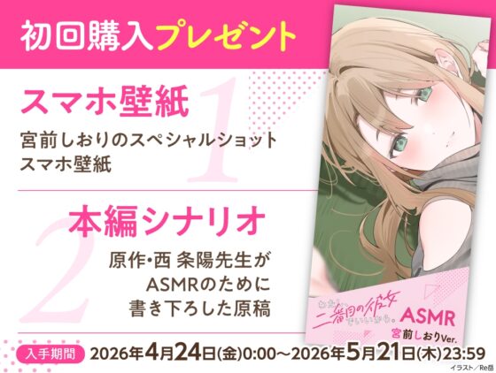 【CV:夏吉ゆうこ】わたし、二番目の彼女でいいから。ASMR 宮前しおりVer.【麻雀ASMR/耳元めんたいこ/ふうふう耳かき/友だち添い寝】 [電撃G's magazine] | DLsite 同人 - R18