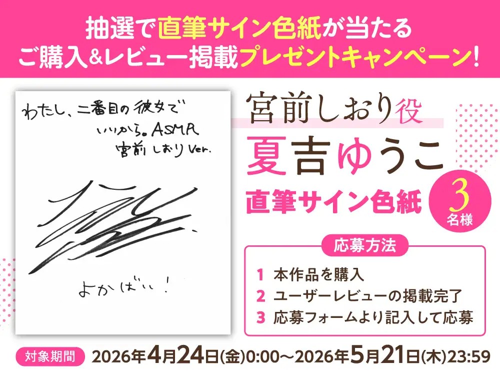 【CV:夏吉ゆうこ】わたし、二番目の彼女でいいから。ASMR 宮前しおりVer.【麻雀ASMR/耳元めんたいこ/ふうふう耳かき/友だち添い寝】 [電撃G's magazine] | DLsite 同人 - R18