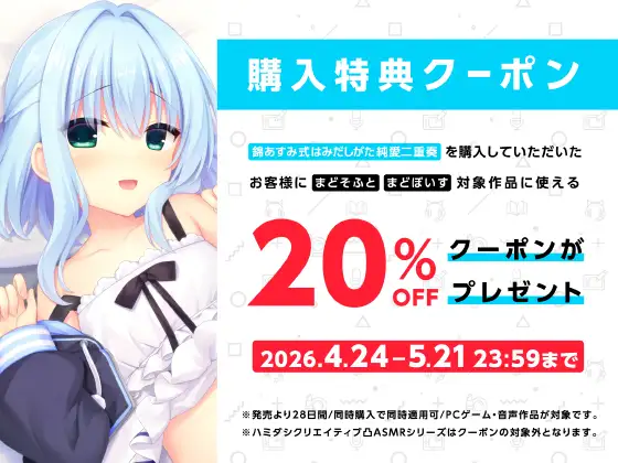 錦あすみ式はみだしがた純愛二重奏【ハミダシクリエイティブ凸】 [まどぼいす] | DLsite 同人 - R18