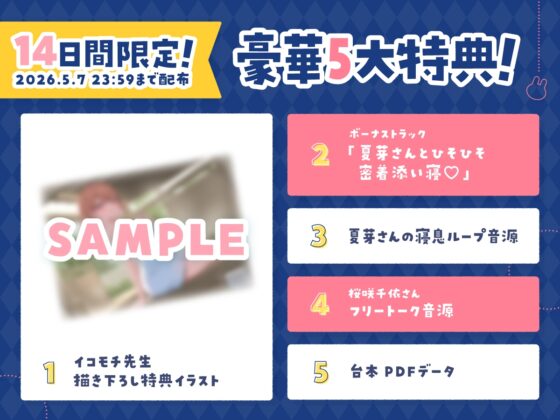 【14日間限定5大特典】ツンデレバニーガールとのいちゃあまASMR～あなたにだけはよわよわです～【CV:桜咲千依】 [アンコロール] | DLsite 同人 - R18