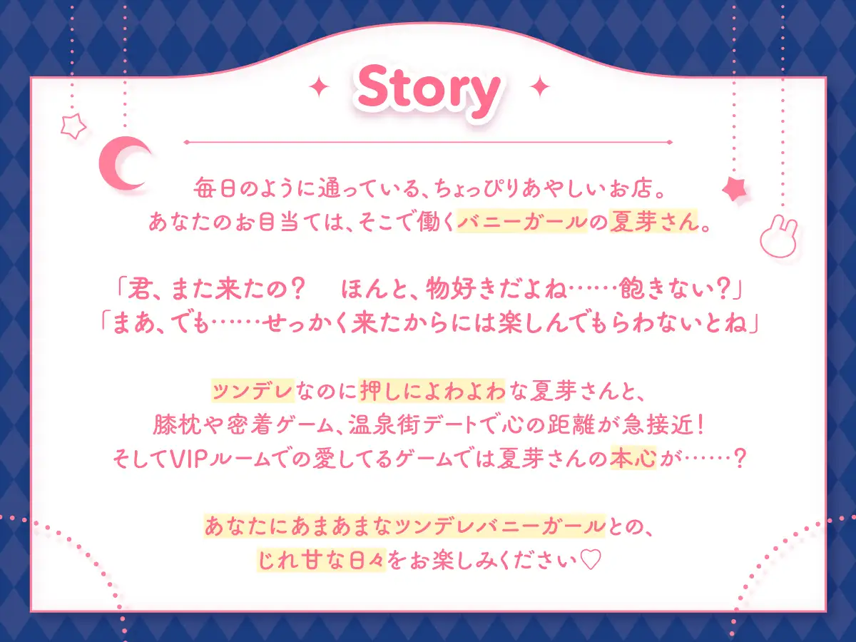 【14日間限定5大特典】ツンデレバニーガールとのいちゃあまASMR～あなたにだけはよわよわです～【CV:桜咲千依】 [アンコロール] | DLsite 同人 - R18