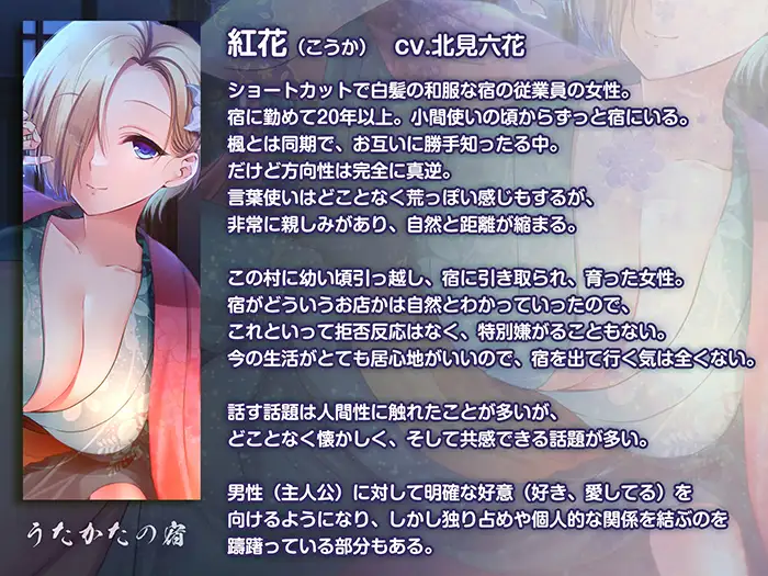【キス・耳舐め・情交】うたかたの宿 春宵一刻、紅花【バイノーラル・癒やし】 [ウタカタ] | DLsite 同人 - R18