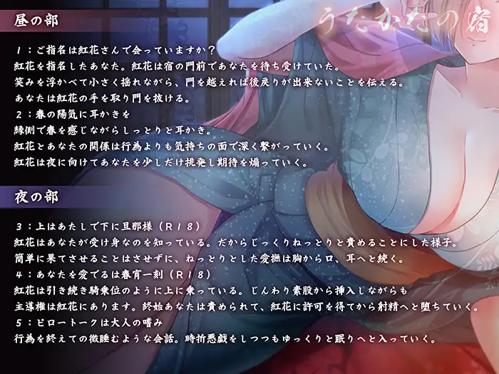 【キス・耳舐め・情交】うたかたの宿 春宵一刻、紅花【バイノーラル・癒やし】 [ウタカタ] | DLsite 同人 - R18