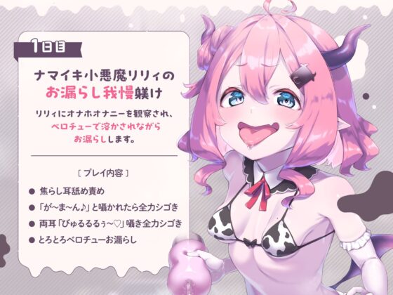 【両耳密着びゅるるるうう～～♪連呼】ザコ小悪魔にお漏らし家畜堕ち♡ 最強勇者様の最低敗北ミルク牧場 [おーだーめいど] | DLsite 同人 - R18