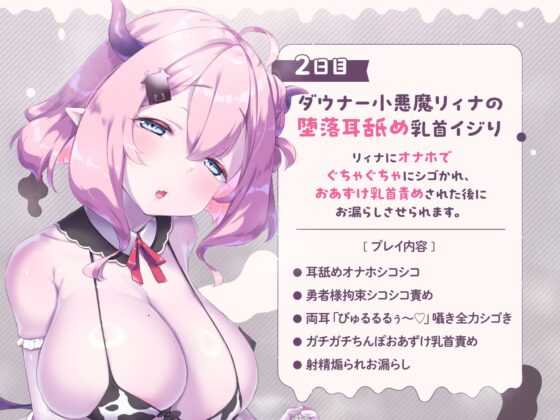 【両耳密着びゅるるるうう～～♪連呼】ザコ小悪魔にお漏らし家畜堕ち♡ 最強勇者様の最低敗北ミルク牧場 [おーだーめいど] | DLsite 同人 - R18