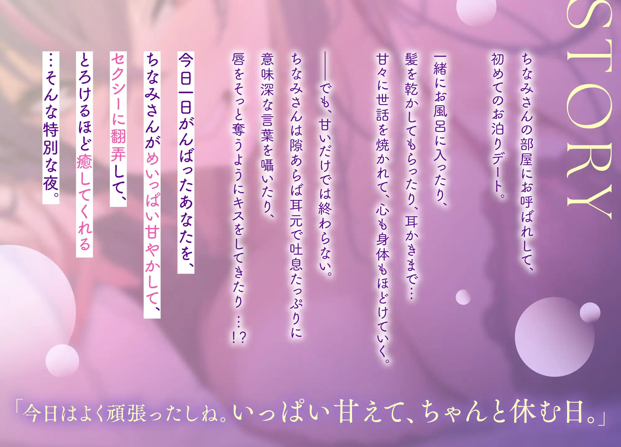【いたずらお姉さんの甘やかし♡】吐息でからかう、あま溶けキスと癒しの添い寝〜毒ヶ衣ちなみと初めてのおうちお泊りデート〜 [ロマンスすとーりー] | DLsite 同人 - R18