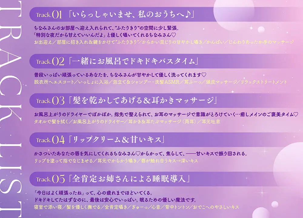 【いたずらお姉さんの甘やかし♡】吐息でからかう、あま溶けキスと癒しの添い寝〜毒ヶ衣ちなみと初めてのおうちお泊りデート〜 [ロマンスすとーりー] | DLsite 同人 - R18