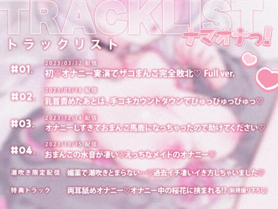 《オナニー実演》ナマオナっ！2023年オナニー生配信アーカイブ集！潮吹きからオナサポまで♪初々しい初オナニー実演配信Full✨✨ [オウカチャン!] | DLsite 同人 - R18