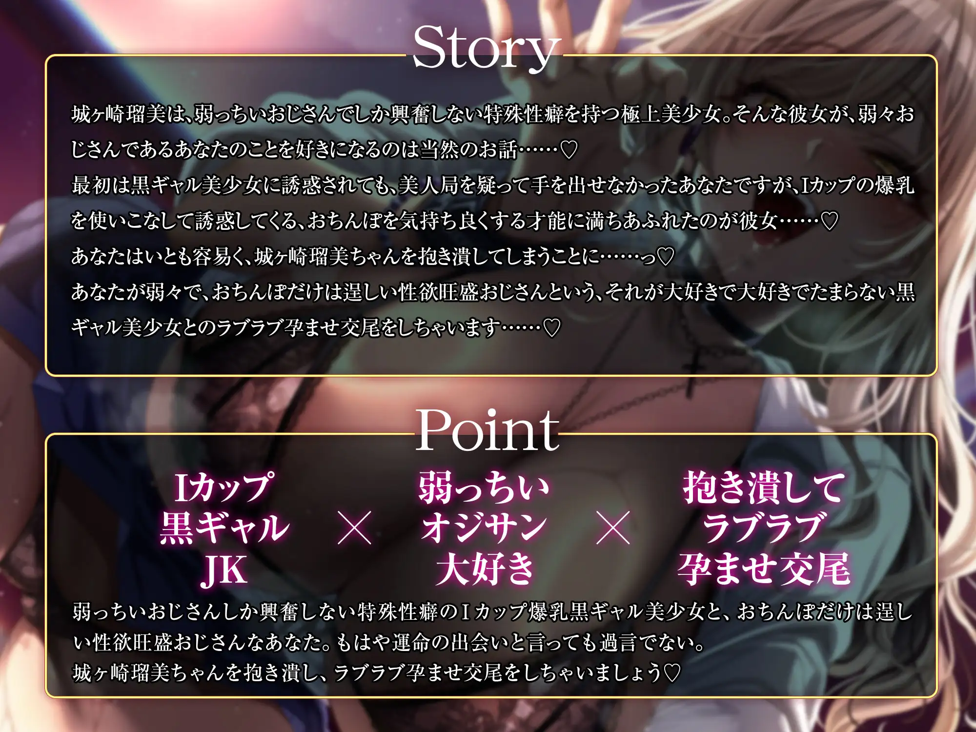 弱っちいおじさんのことが大好きなIカップ黒ギャルJKがあなたを誘惑してくる話～弱々おじさん専用おまんこに種付けお射精♡～ [Lover'sHand] | DLsite 同人 - R18