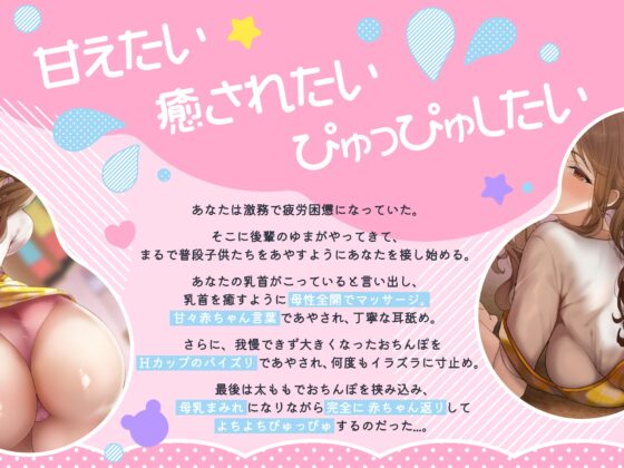 【全編赤ちゃん言葉】『ゆませんせいと一緒にぴゅっぴゅちまちょうね♡』母性全開の甘々爆乳ゆませんせいと耳舐めよちよちチクニー幼稚園【CV乙倉ゅい】 [バイノーラルサンド] | DLsite 同人 - R18
