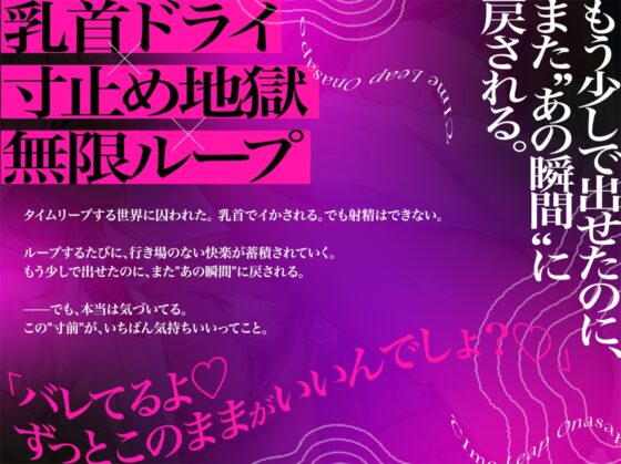 何度も射精寸前でタイムリープさせられる…♡褐色ギャルサキュバスの乳首イキ寸止め地獄オナサポ～感度上昇↑快楽蓄積♡止まらない無限ループ～ [被支配中毒] | DLsite 同人 - R18