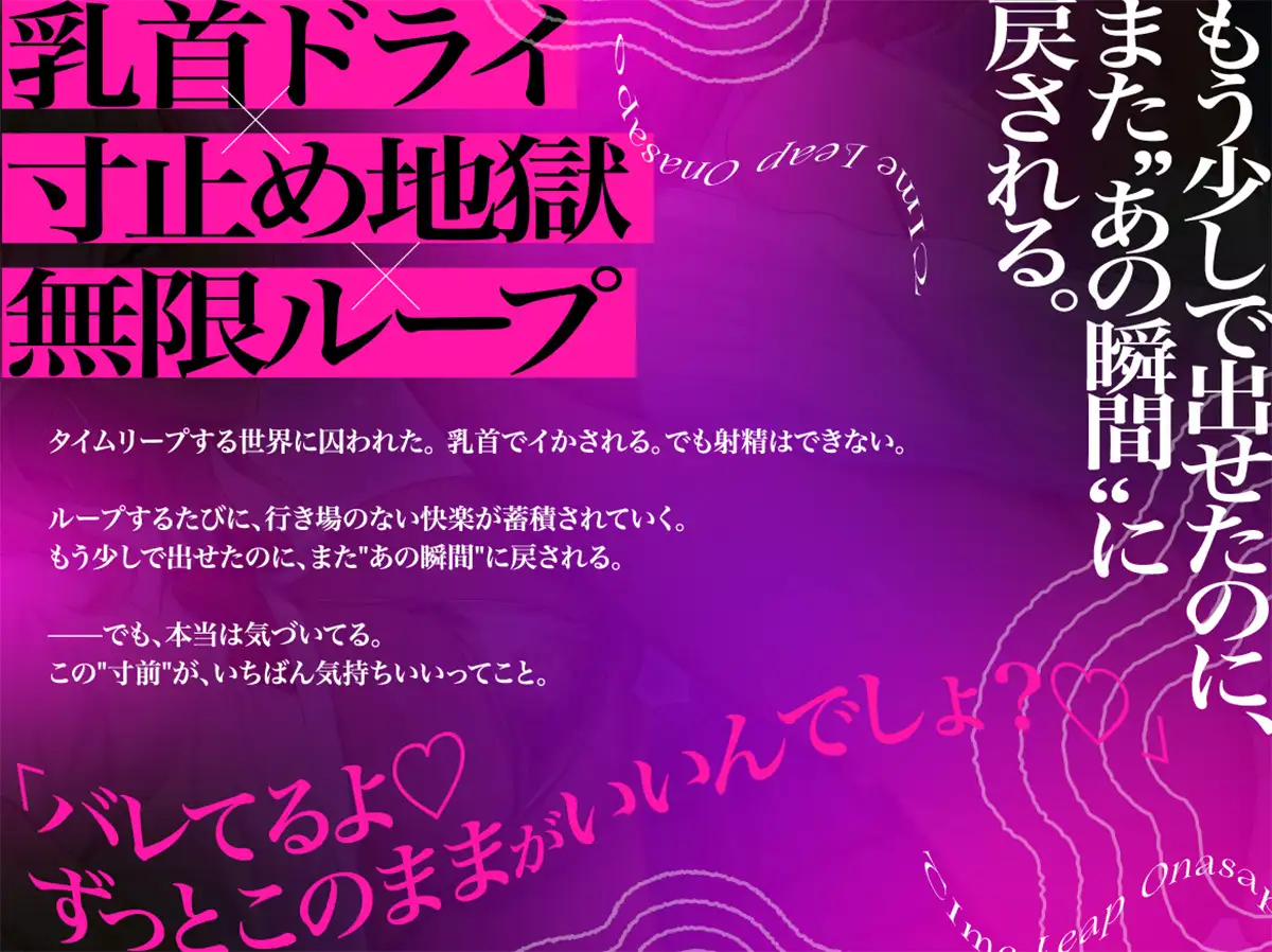 何度も射精寸前でタイムリープさせられる…♡褐色ギャルサキュバスの乳首イキ寸止め地獄オナサポ～感度上昇↑快楽蓄積♡止まらない無限ループ～ [被支配中毒] | DLsite 同人 - R18