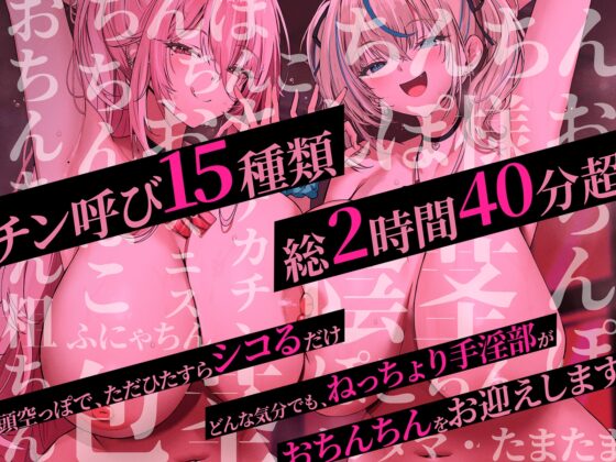 【チン呼び15種類】ねっちょり手淫部 ～ダウナー美少女のお手軽「びゅっびゅ」しこしこサポート♡～ [空心菜館] | DLsite 同人 - R18