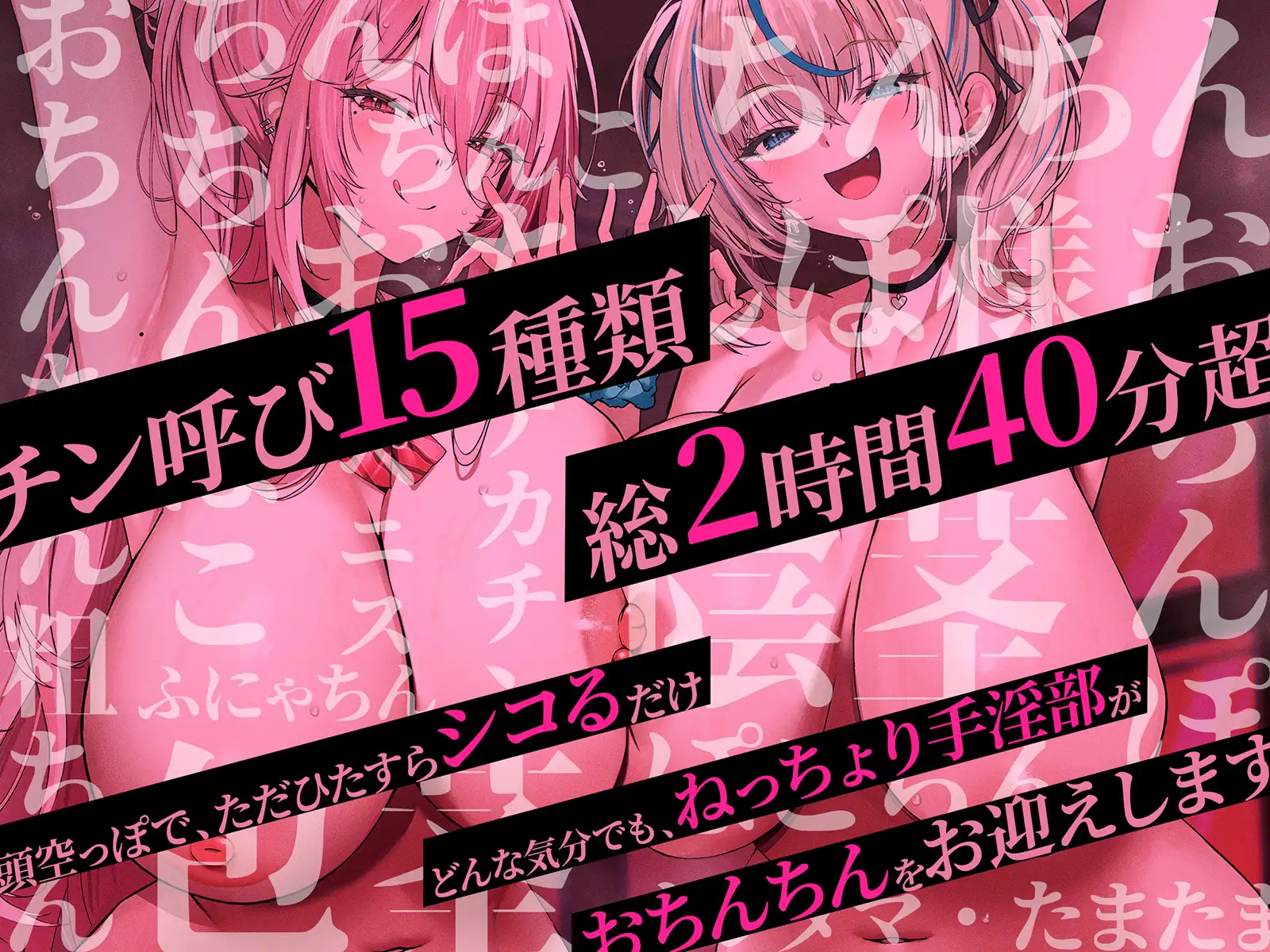 【チン呼び15種類】ねっちょり手淫部 ～ダウナー美少女のお手軽「びゅっびゅ」しこしこサポート♡～ [空心菜館] | DLsite 同人 - R18