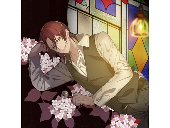 【共通特典付】びいどろ心中 〜三夜の夢 仰木千久佐の場合〜（CV.泉菊之介）