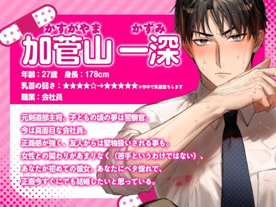 ラブラブ（はーと）真剣勝負で乳首堕ち！？〜かずみちゃんの可愛いヒミツ（はーと）〜