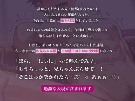 あにあなえっち！～絶倫ブラコン弟との激メロ生SEXで限界潮吹きイキ～ [阿水一磨 Voice Works] | DLsite がるまに