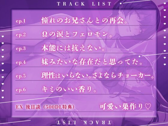 【さっきまでは…】憧れのお兄(α)さんの妹的存在(Ω)でした。【他人】〜オメガの涙はアルファの誘発剤〜 前からも後ろからも挿れっぱなしの純愛交尾♡ [HoneyParfum (ハニパル)] | DLsite がるまに