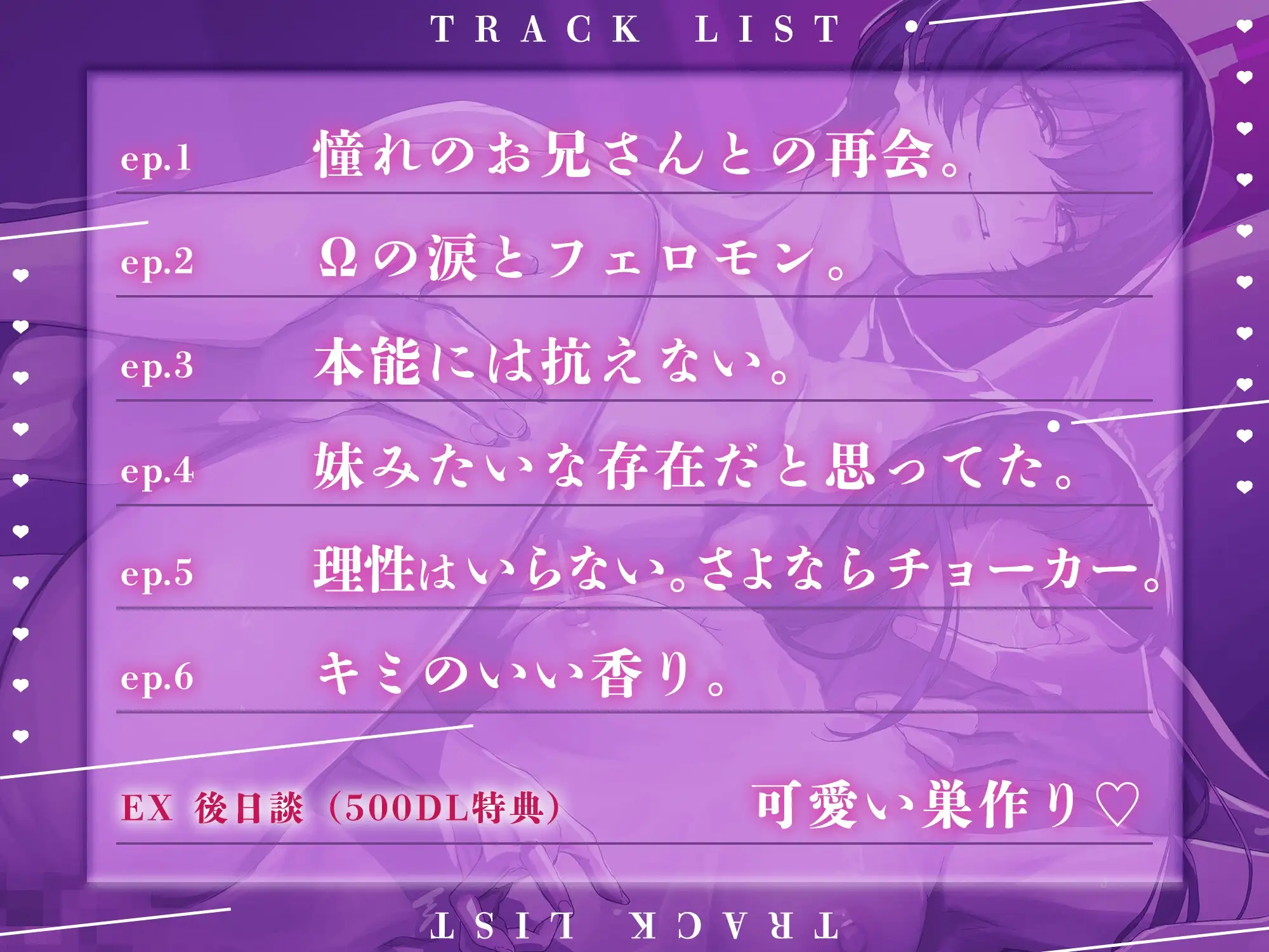 【さっきまでは…】憧れのお兄(α)さんの妹的存在(Ω)でした。【他人】〜オメガの涙はアルファの誘発剤〜 前からも後ろからも挿れっぱなしの純愛交尾♡ [HoneyParfum (ハニパル)] | DLsite がるまに
