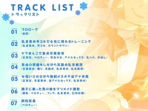 恋愛弱者専用のレンタル男の娘