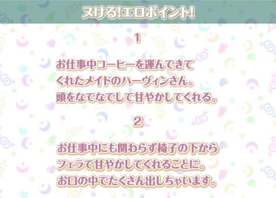 ハーヴィンさんとの性活〜甘やかしメイドとの耳元癒し＆えっち〜【フォーリーサウンド】