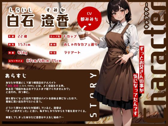 清楚系カフェ店員は憧れの僕にだけ閉店後の裏メニュー誘惑♪制服姿でスキスキ生お◯んこ濃厚サービス