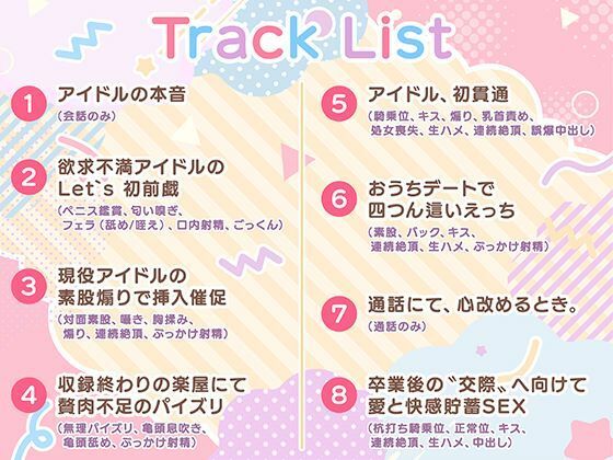 恋愛禁止アイドルの性欲処理はマネージャーのお仕事