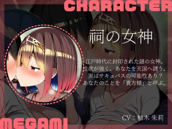 【KU100】神様3P〜祠を壊したら巨乳の女神と竜神が出てきました♪〜