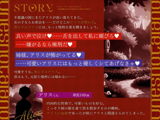 アリス♂・イン・オネショタランド〜赤の爆乳女王＆白の長乳女王に囚われた男の子〜【KU100収録】