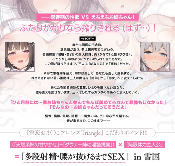 雪恋おま○こフレンズTriangle～甘やかし&甘煽り・お姉ちゃんたちのふたりがかり搾精……でも底なし精力なのでまとめて返り討ちにしちゃいました～ [青春×フェティシズム] | DLsite 同人 - R18