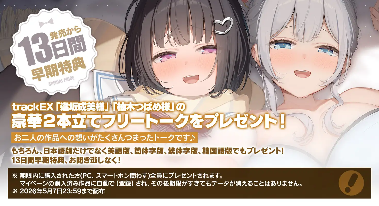 雪恋おま○こフレンズTriangle～甘やかし&甘煽り・お姉ちゃんたちのふたりがかり搾精……でも底なし精力なのでまとめて返り討ちにしちゃいました～ [青春×フェティシズム] | DLsite 同人 - R18