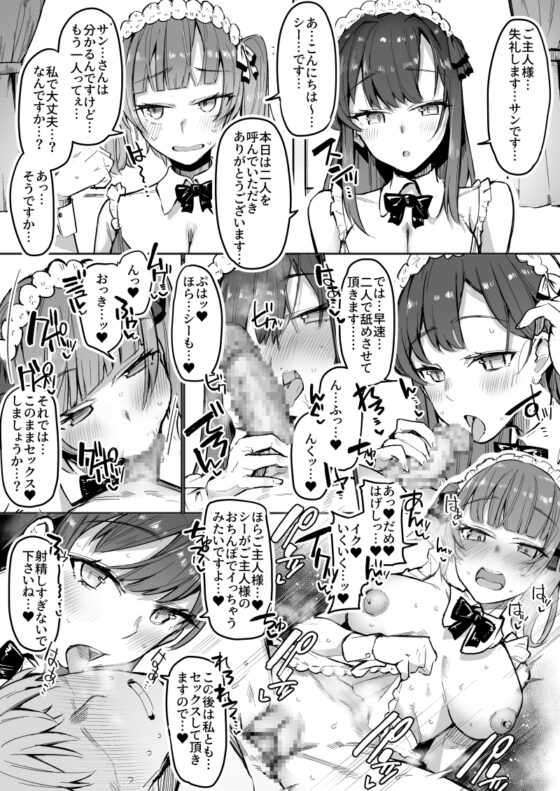 どすけべクワトロ•メイドinリゾートホテル～4人のメイドたちのえちえちなおもてなし～ [テグラユウキ] | DLsite 同人 - R18