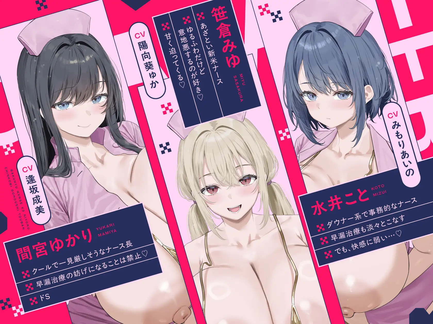 早漏治療クリニック～爆乳ナース×3によるチン媚びご奉仕当番～【10日間限定ドスケベイラスト特典付き❗2026年5月4日23:59まで】 [ラムネ屋] | DLsite 同人 - R18