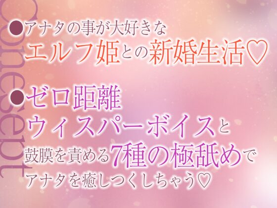✅【7種の極舐め】✅ひたすら耳舐めエルフ姫～ねっとり・トントン・耳奥ディープ・耳フェラ・ウィスパー・高速・両耳同時・最後は生ハメ♪～《!3大早期購入特典付!》 [スタジオりふれぼ] | DLsite 同人 - R18