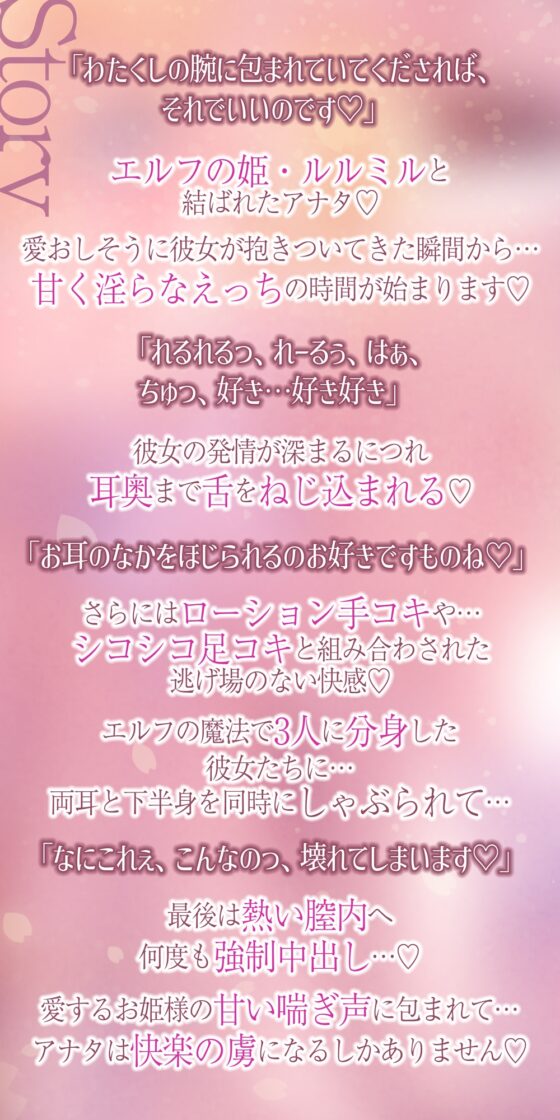 ✅【7種の極舐め】✅ひたすら耳舐めエルフ姫～ねっとり・トントン・耳奥ディープ・耳フェラ・ウィスパー・高速・両耳同時・最後は生ハメ♪～《!3大早期購入特典付!》 [スタジオりふれぼ] | DLsite 同人 - R18