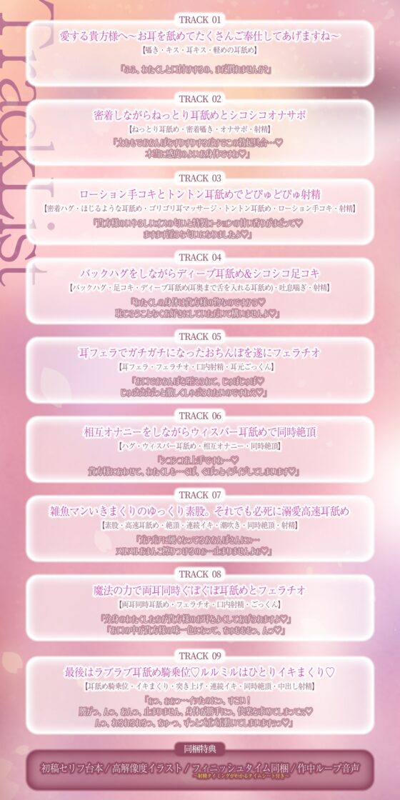 ✅【7種の極舐め】✅ひたすら耳舐めエルフ姫～ねっとり・トントン・耳奥ディープ・耳フェラ・ウィスパー・高速・両耳同時・最後は生ハメ♪～《!3大早期購入特典付!》 [スタジオりふれぼ] | DLsite 同人 - R18