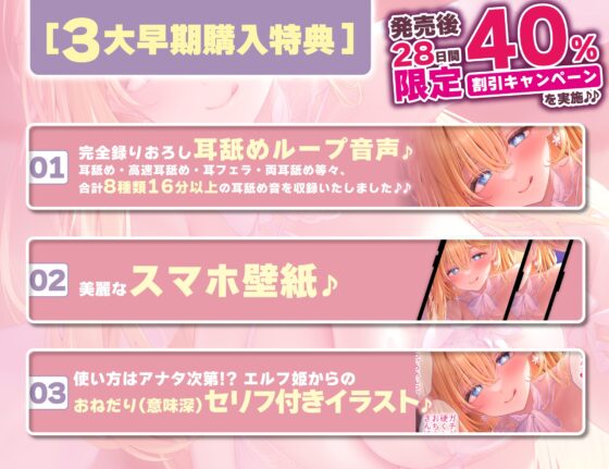 ✅【7種の極舐め】✅ひたすら耳舐めエルフ姫～ねっとり・トントン・耳奥ディープ・耳フェラ・ウィスパー・高速・両耳同時・最後は生ハメ♪～《!3大早期購入特典付!》 [スタジオりふれぼ] | DLsite 同人 - R18