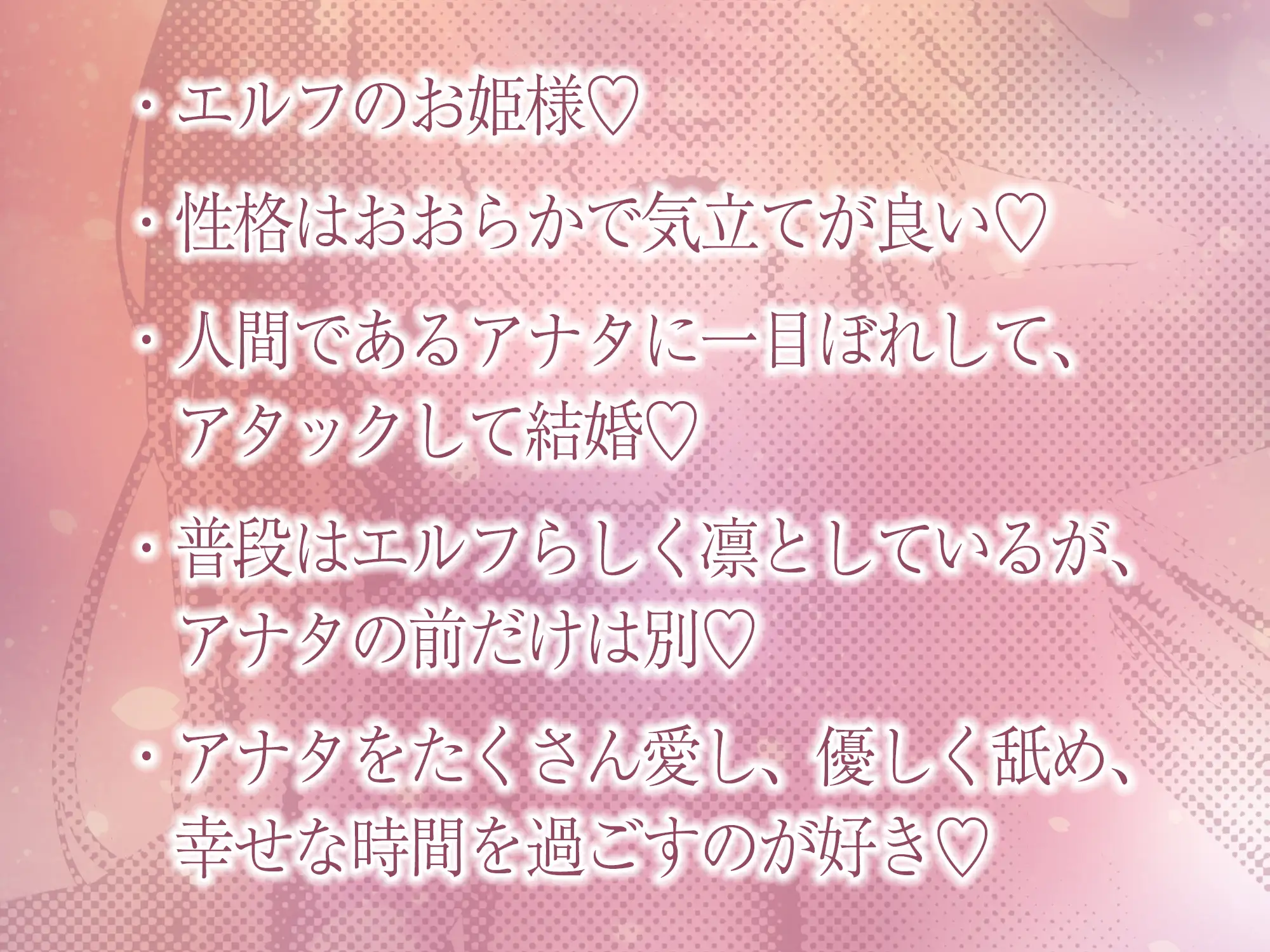✅【7種の極舐め】✅ひたすら耳舐めエルフ姫～ねっとり・トントン・耳奥ディープ・耳フェラ・ウィスパー・高速・両耳同時・最後は生ハメ♪～《!3大早期購入特典付!》 [スタジオりふれぼ] | DLsite 同人 - R18