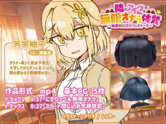 隣のアイツは無限オナラ体質～秘密の放課後フェチトーク～ [銀の林檎] | DLsite 同人 - R18