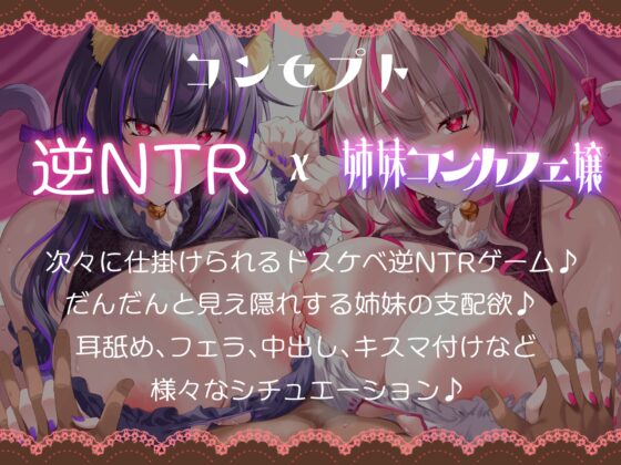 コンカフェ嬢と”仲良し”するだけ。浮気?ん～笑ネコだから分からないにゃ～♡仲良し会と称して始まる逆NTRゲームで都合の良い共用チンポに堕とされる僕。 [雪荷風ノ宿] | DLsite 同人 - R18