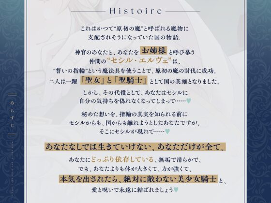 【純愛快楽堕ち×ラブラブ共依存】セシルはお姉様がすべて～無垢で高潔なド M 少女聖騎士ちゃんの徹底ご奉仕で幸せになって、誓いの指輪で“永遠に”結ばれる百合音声～ [プルシアン ブルー] | DLsite 同人 - R18