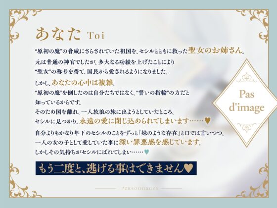【純愛快楽堕ち×ラブラブ共依存】セシルはお姉様がすべて～無垢で高潔なド M 少女聖騎士ちゃんの徹底ご奉仕で幸せになって、誓いの指輪で“永遠に”結ばれる百合音声～ [プルシアン ブルー] | DLsite 同人 - R18