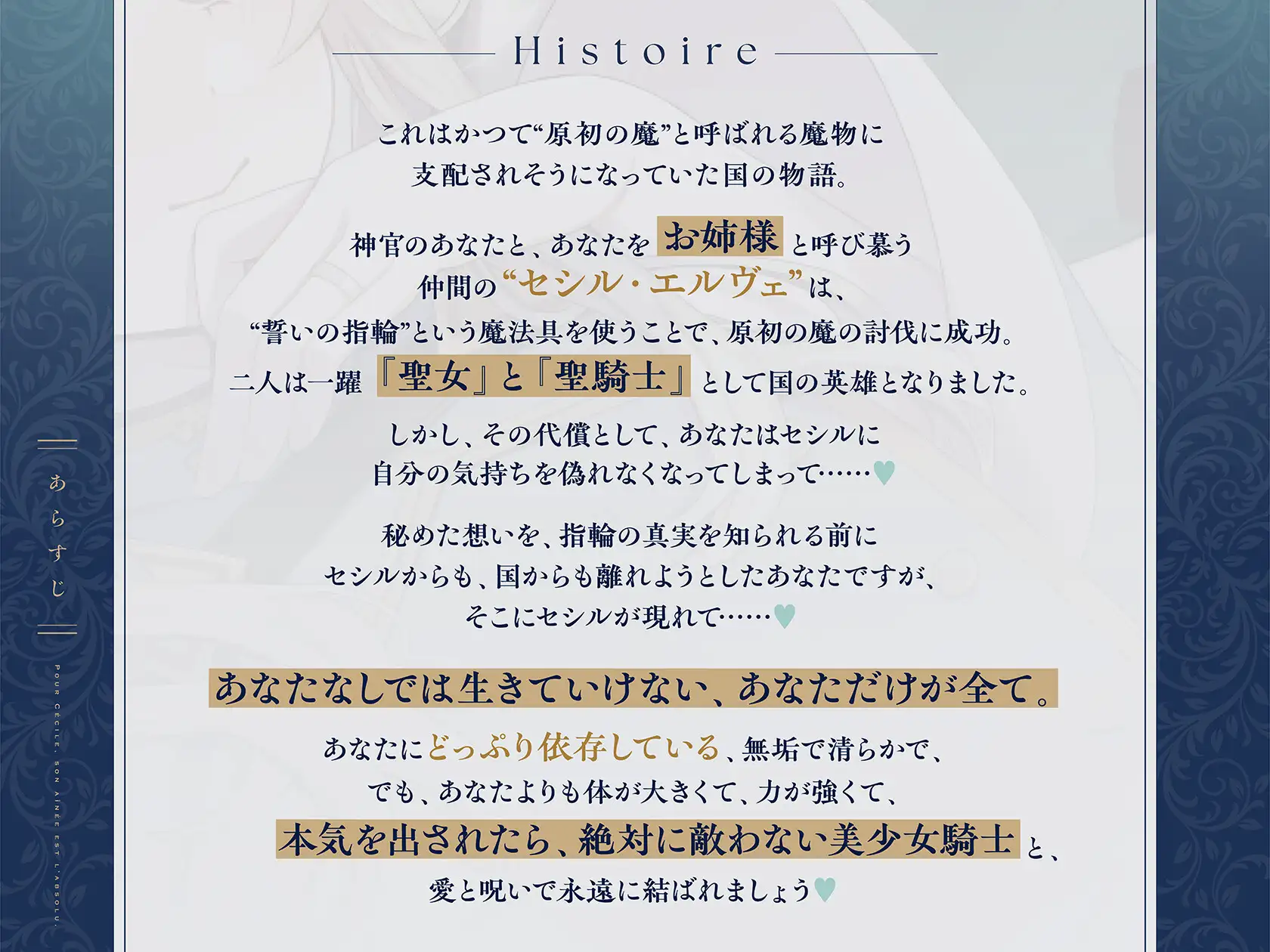 【純愛快楽堕ち×ラブラブ共依存】セシルはお姉様がすべて～無垢で高潔なド M 少女聖騎士ちゃんの徹底ご奉仕で幸せになって、誓いの指輪で“永遠に”結ばれる百合音声～ [プルシアン ブルー] | DLsite 同人 - R18
