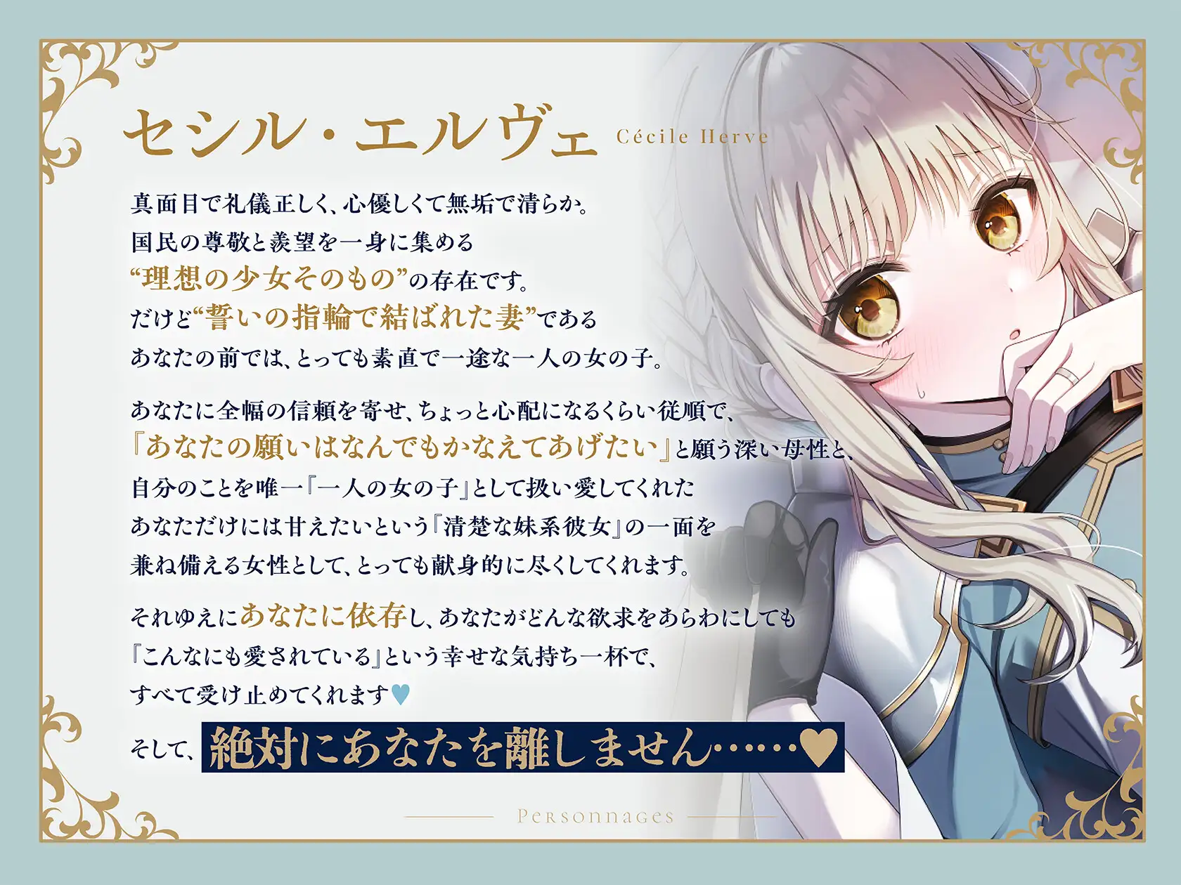 【純愛快楽堕ち×ラブラブ共依存】セシルはお姉様がすべて～無垢で高潔なド M 少女聖騎士ちゃんの徹底ご奉仕で幸せになって、誓いの指輪で“永遠に”結ばれる百合音声～ [プルシアン ブルー] | DLsite 同人 - R18