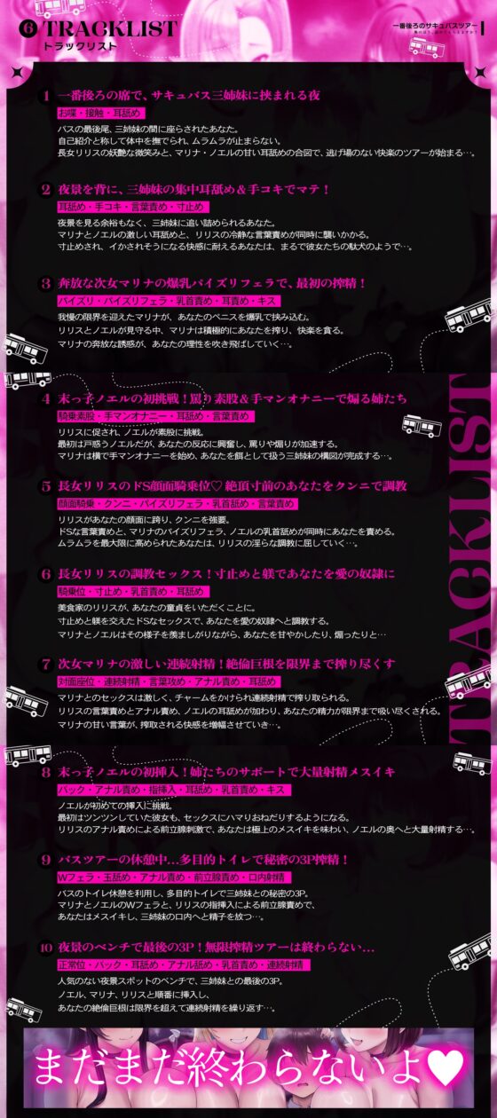 【たっぷり長編】一番後ろのサキュバスツアー～奥のほう、詰めてもらえますか?♡～【KU100】 [デュオナほ!] | DLsite 同人 – R18