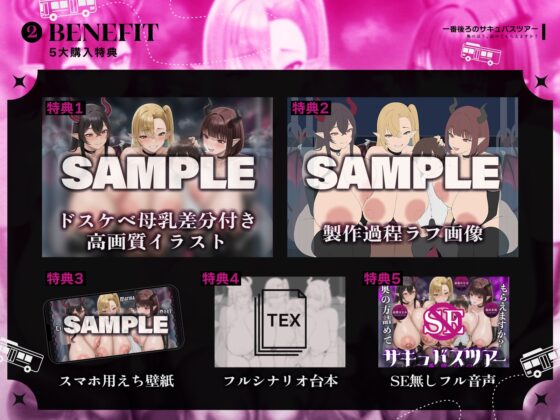 【たっぷり長編】一番後ろのサキュバスツアー～奥のほう、詰めてもらえますか?♡～【KU100】 [デュオナほ!] | DLsite 同人 - R18