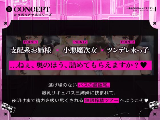 【たっぷり長編】一番後ろのサキュバスツアー～奥のほう、詰めてもらえますか?♡～【KU100】 [デュオナほ!] | DLsite 同人 - R18