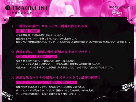 【たっぷり長編】一番後ろのサキュバスツアー～奥のほう、詰めてもらえますか?♡～【KU100】 [デュオナほ!] | DLsite 同人 - R18