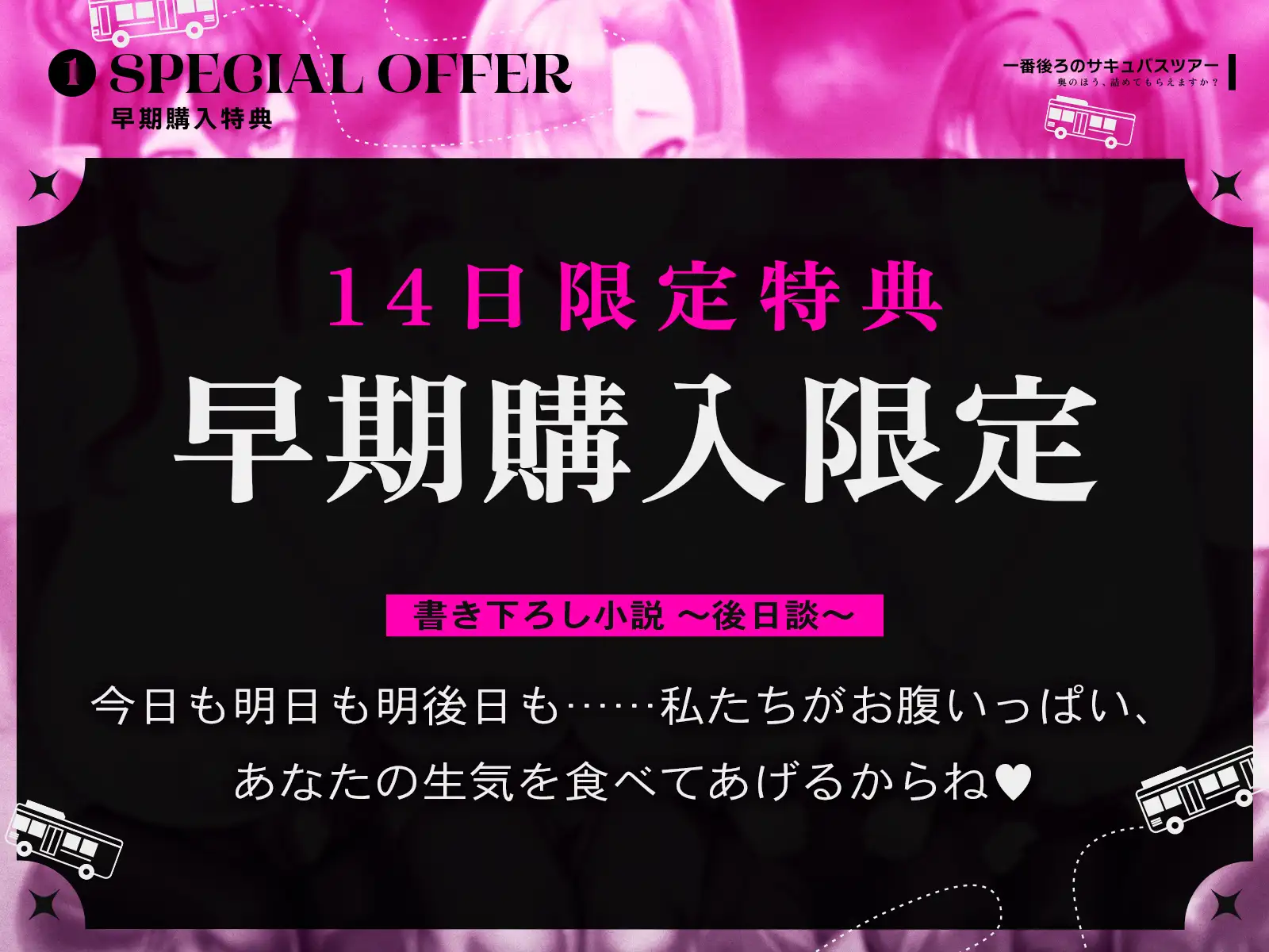 【たっぷり長編】一番後ろのサキュバスツアー～奥のほう、詰めてもらえますか?♡～【KU100】 [デュオナほ!] | DLsite 同人 - R18