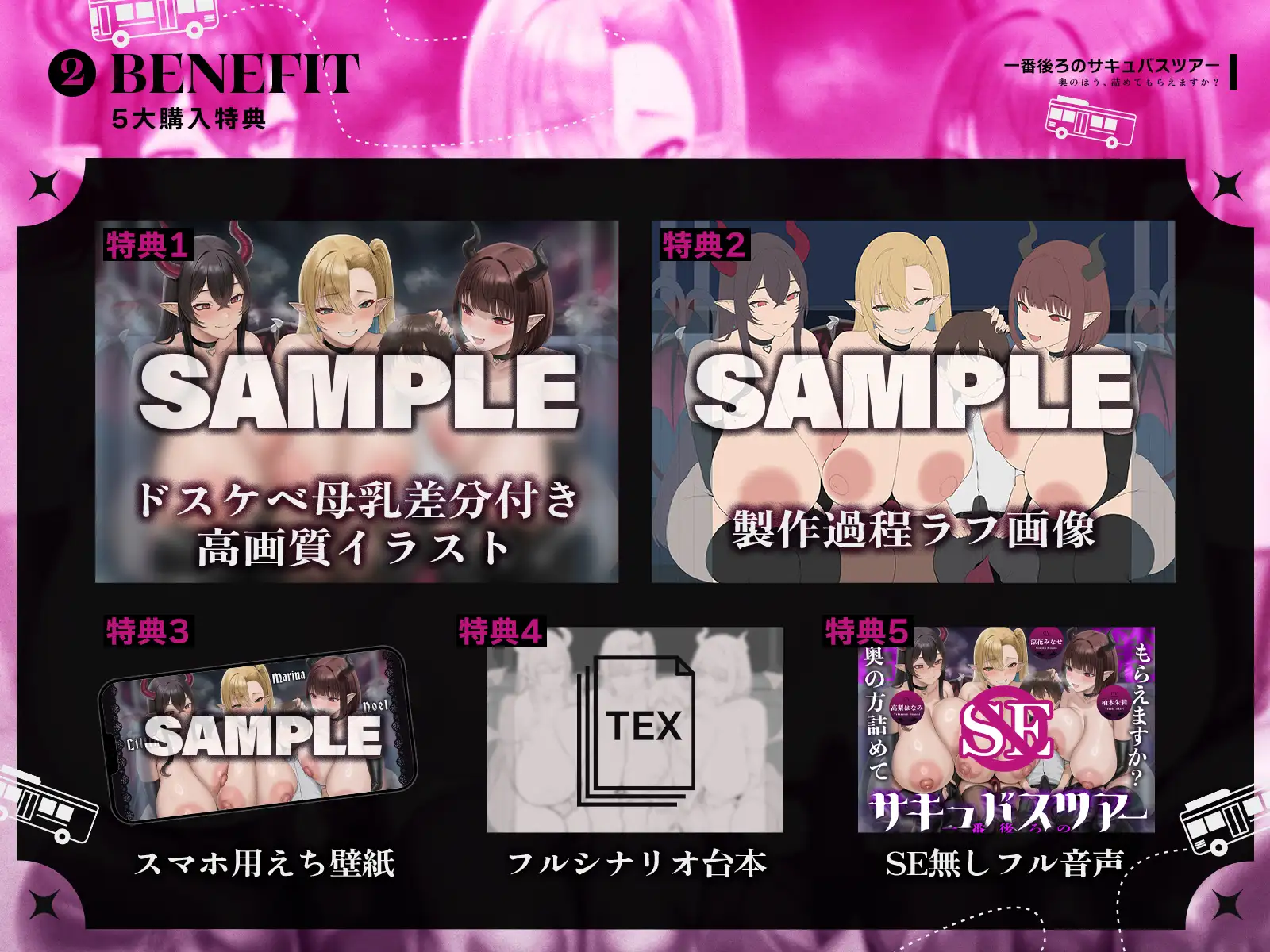 【たっぷり長編】一番後ろのサキュバスツアー～奥のほう、詰めてもらえますか?♡～【KU100】 [デュオナほ!] | DLsite 同人 - R18